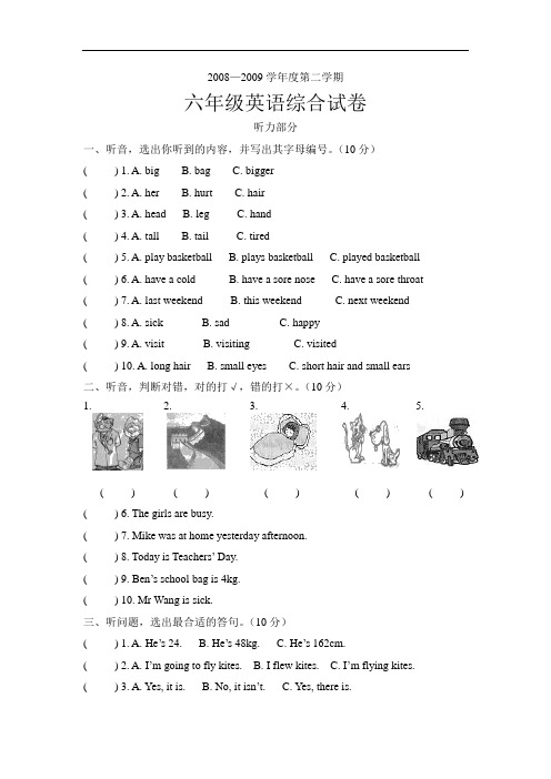 六年级英语第二学期综合试卷