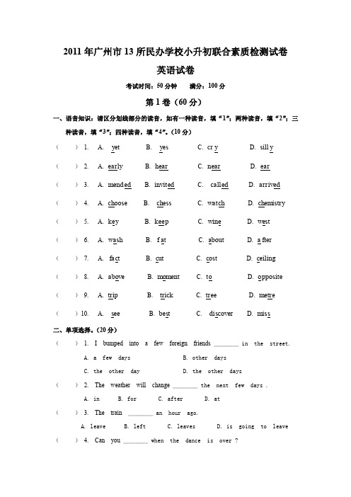 广州市13所民办学校小升初联合素质检测试卷英语检测卷