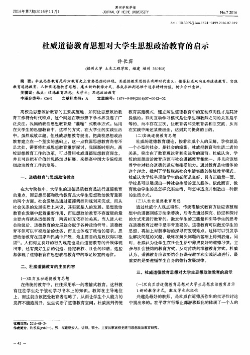 杜威道德教育思想对大学生思想政治教育的启示