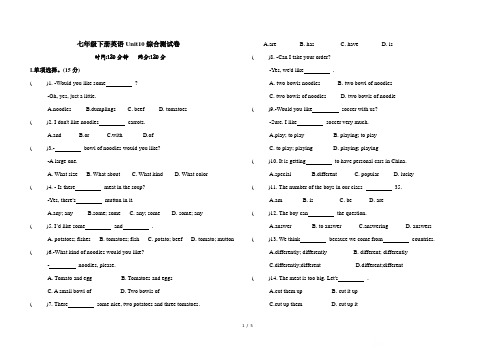 人教七年级下册英语unit10综合测试卷(含答案)