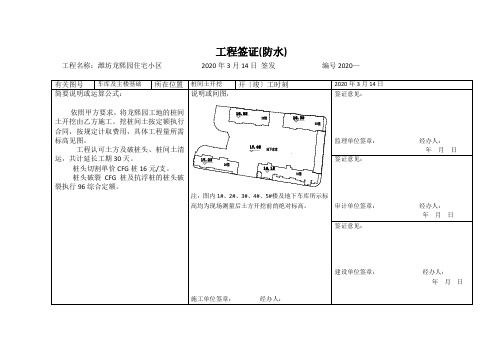 工程签证(防水)