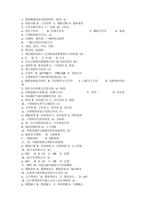 2015吉林省会计人员继续教育(必备资料)