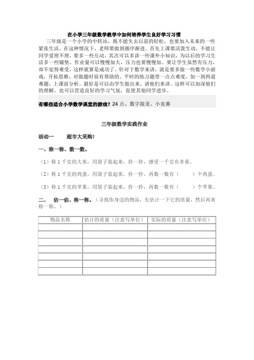 在小学三年级数学教学中如何培养学生良好学习习惯