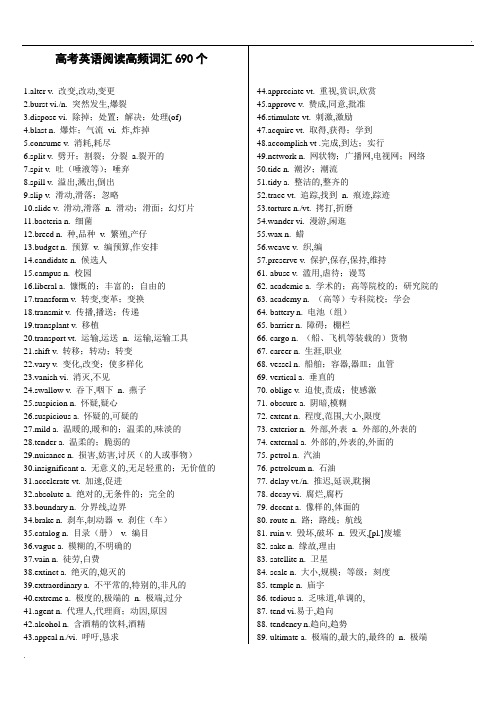 高考英语阅读高频词汇690个