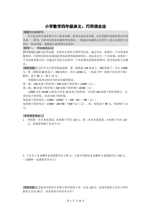 小学数学四年级讲义：巧用消去法