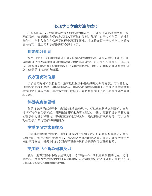 心理学自学怎么学