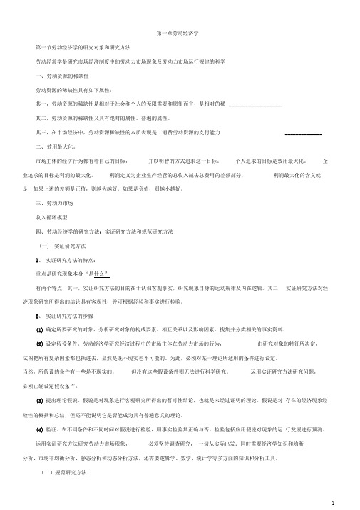 企业人力资源管理师三级基础知识笔记比较齐全1