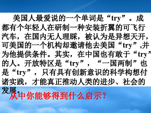 高中政治 5.1文化创新的源泉和作用课件1 新人教必修3