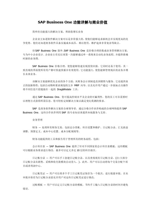 sbo功能简介和商业价值