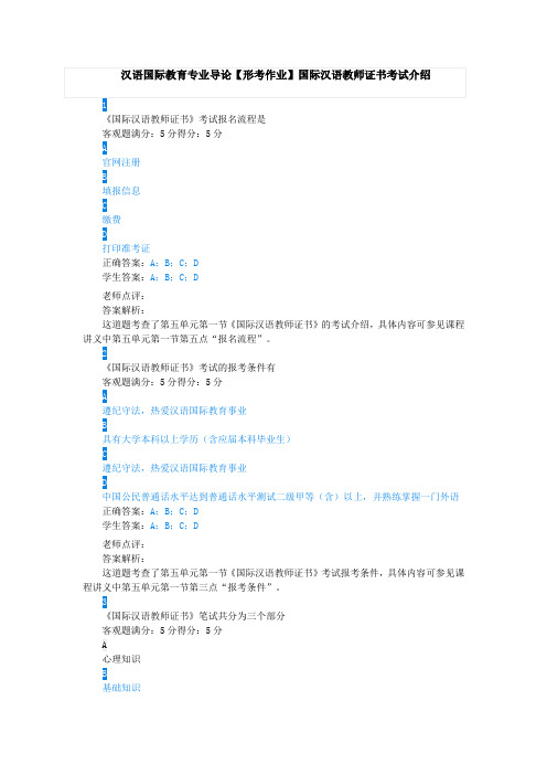 江苏开放大学汉语国际教育专业导论形考作业三