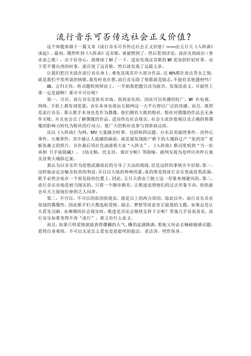 流行音乐可否传达社会正义价值？