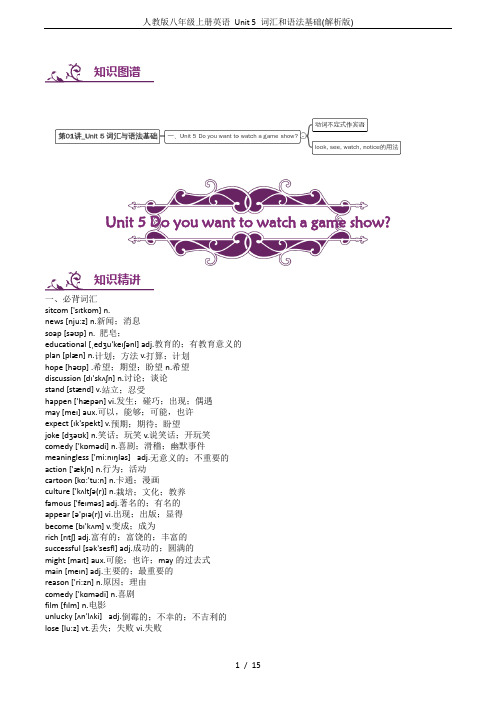 人教版八年级上册英语 Unit 5 词汇和语法基础(解析版)