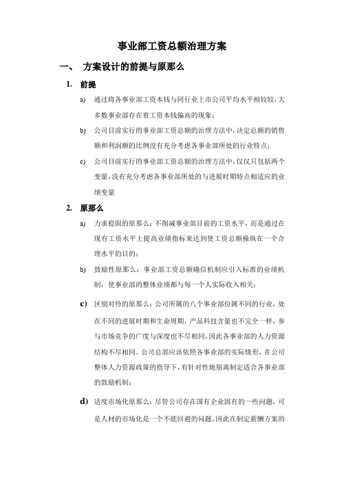 海问—广州杰赛事业部工资总额治理方案