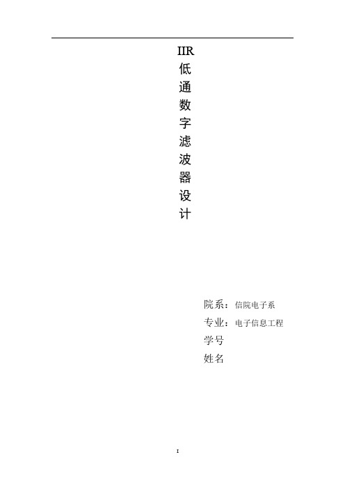 IIR数字滤波器