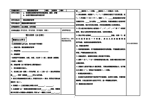 人教版高中物理选修3-4全册导学案3-4-12