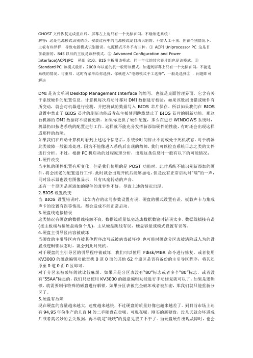 GHOST文件恢复完成重启后,屏幕左上角只有一个光标在闪,不继续进系统