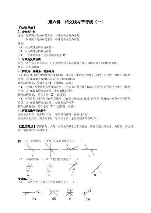 第六讲相交线与平行线(一)讲义20212022学年北师大版数学七年级下册