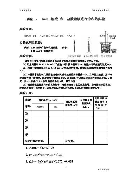 NaOH 溶液 和  盐酸溶液进行中和热实验报告