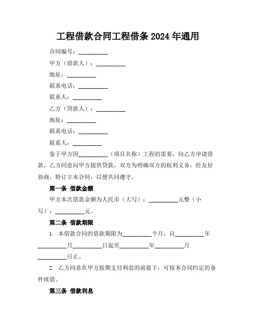 工程借款合同工程借条2024年通用