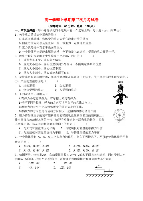 高一物理上学期第三次月考试卷.doc