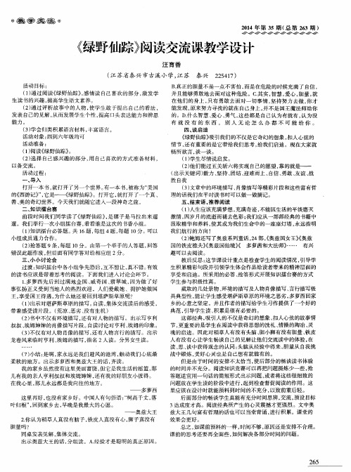 《绿野仙踪》阅读交流课教学设计