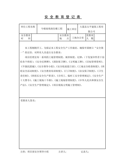 安全教育登记表