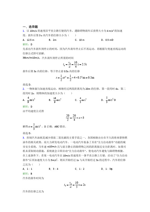 【单元练】安徽滁州市高中物理必修1第二章【匀变速直线运动的研究】经典测试(含答案解析)