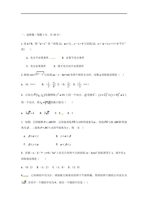 最新2019学年高二上学期第14次周练数学试题