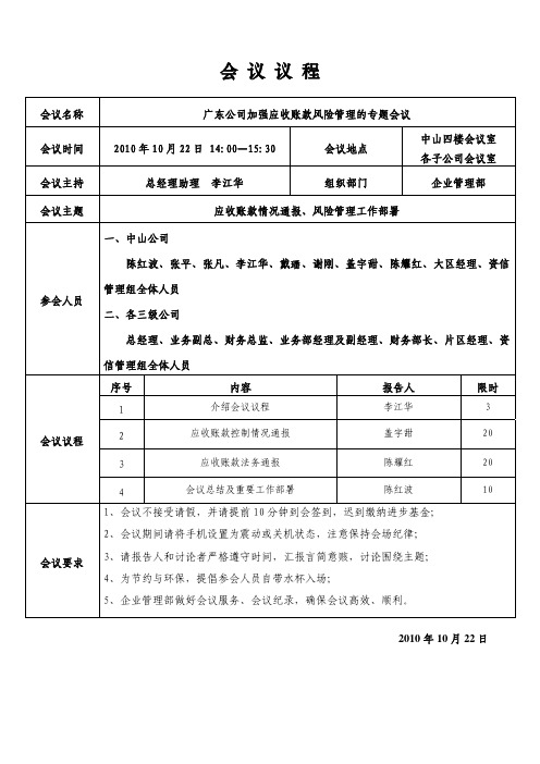 广东公司加强应收账款风险管理的专题会议