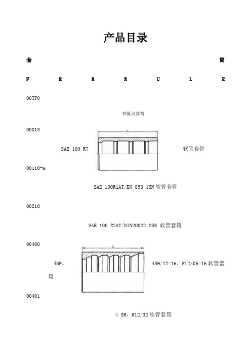 产品目录中文版