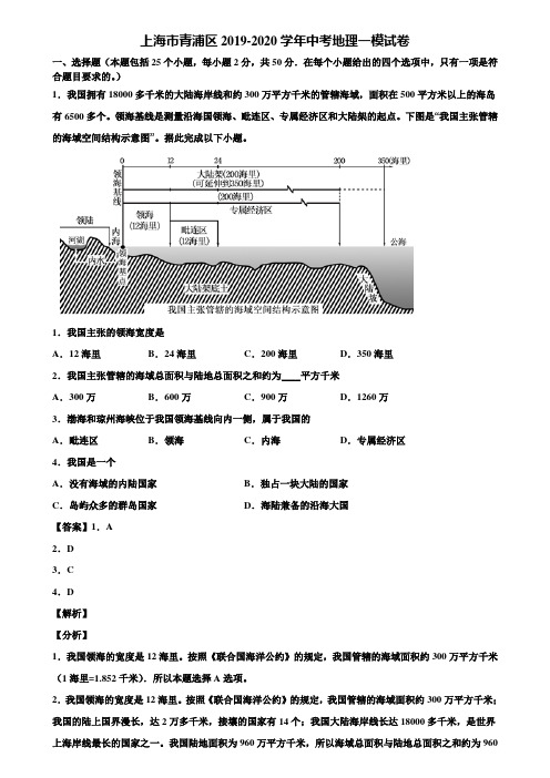 上海市青浦区2019-2020学年中考地理一模试卷含解析