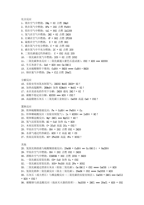 无机化学方程式