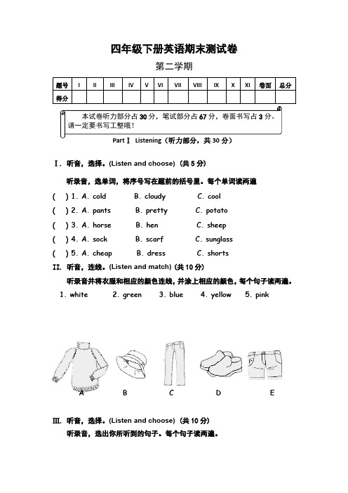 【3套打包】北师大版四年级下册英语期末单元综合练习卷(解析版)