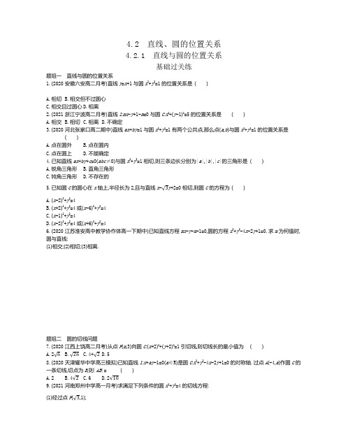 2022版数学人教A版必修二基础训练-4.2.1-直线与圆的位置关系-含解析