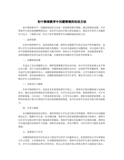 初中物理教学中问题情境的创设方法