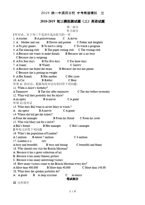 铁一中滨河分校中考英语模拟三