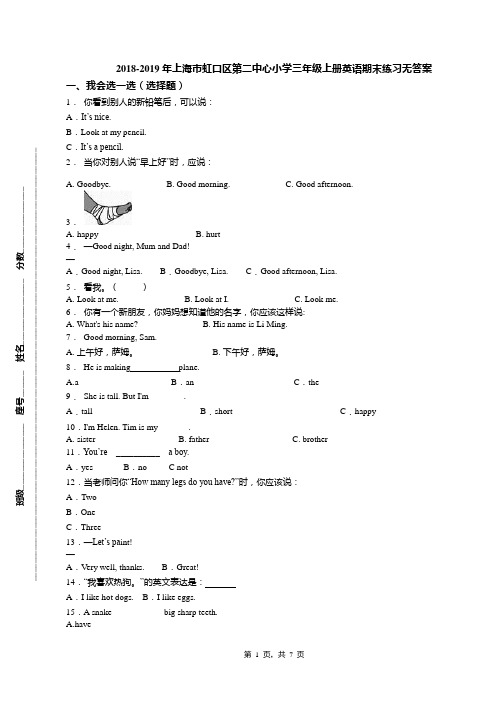 2018-2019年上海市虹口区第二中心小学三年级上册英语期末练习无答案