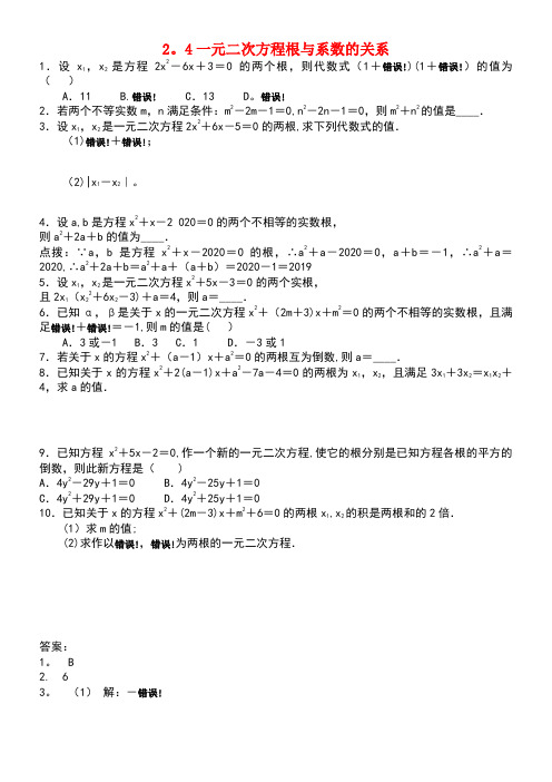 八年级数学下册2.4一元二次方程根与系数的关系同步检测浙教版