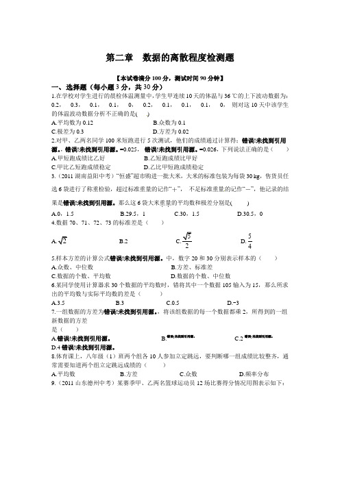 2013年苏科版九年级上第二章数据的离散程度检测题含答案