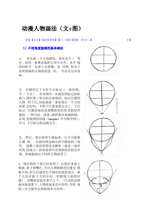 动漫人物画法(图+文)