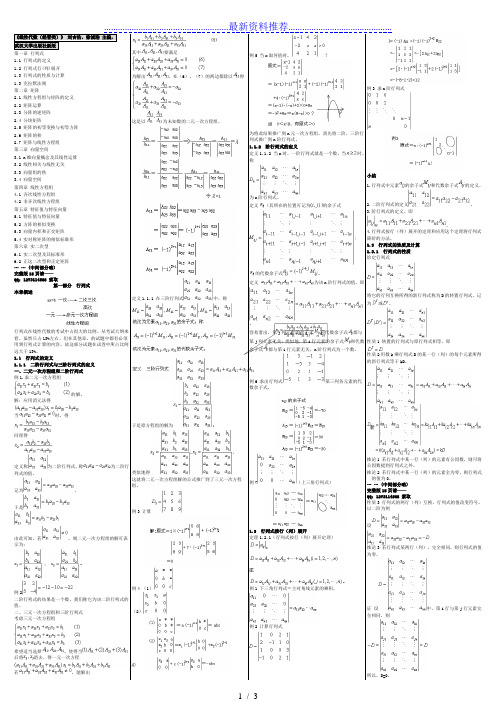 自考04184线性代数(经管类)-自考核心考点笔记-自考重点资料