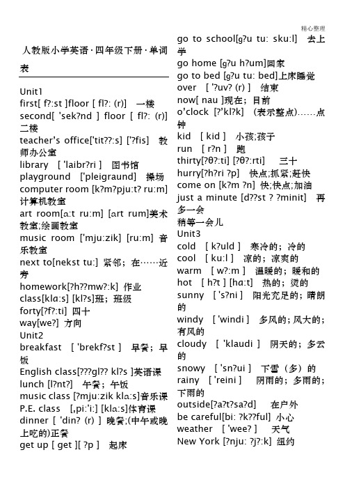 人教版pep小学英语四年级下册单词表(带音标)