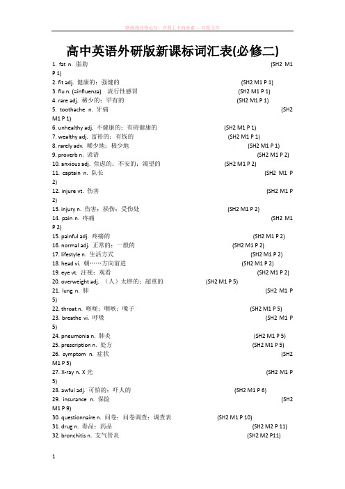 高中英语外研版新课标词汇表(必修二) 