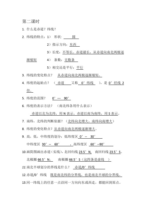 知识点二:经纬度
