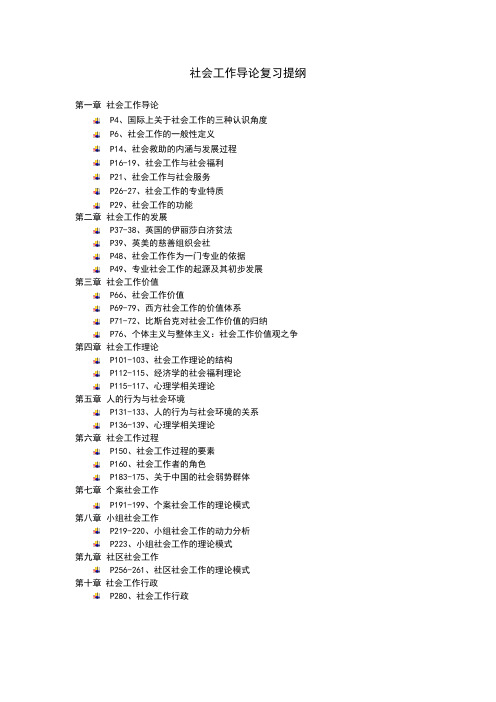 (广西大学)社会工作复习提纲