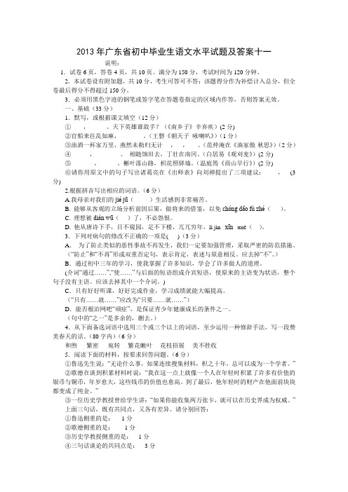 2013年广东省初中毕业生语文水平试题及答案十一