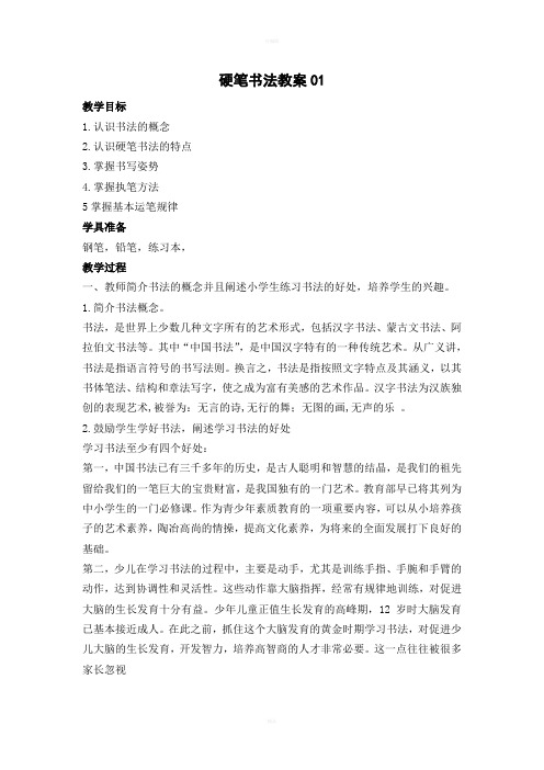 四年级硬笔书法教案