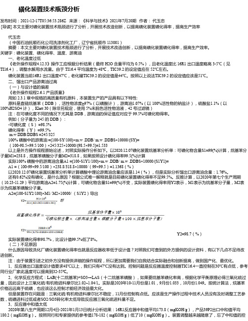 磺化装置技术瓶颈分析