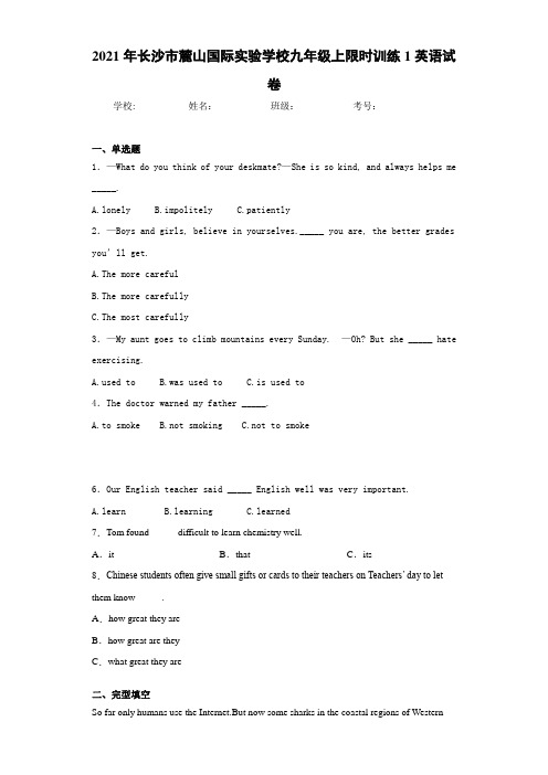 2021年长沙市麓山国际实验学校九年级上限时训练1英语试卷