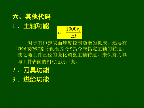 数控技术第2章(2)PPT课件